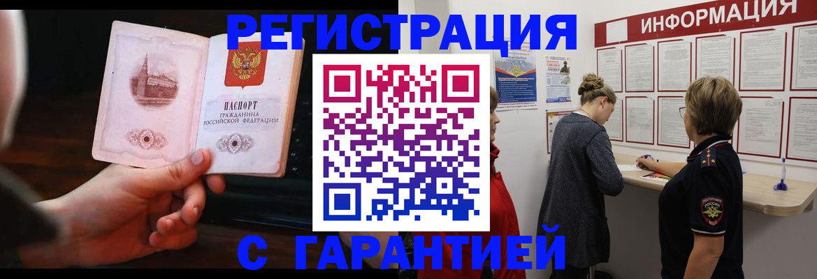 прописка поиск в Голицыно