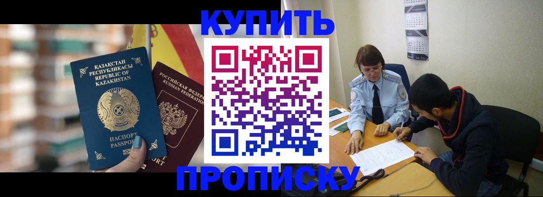 прописка регистрация в Голицыно