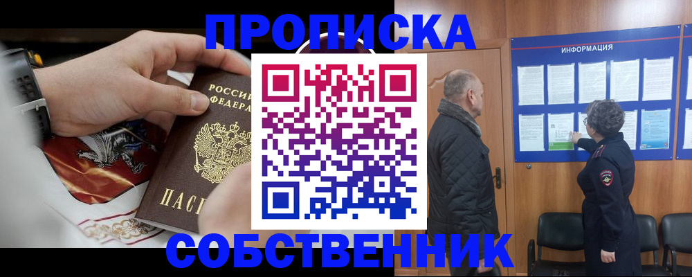 временная регистрация 2025 в Голицыно