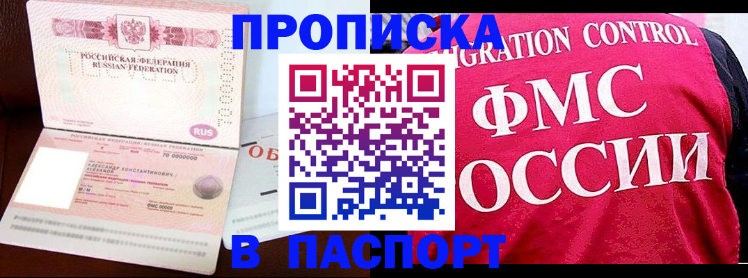 прописка для военкомата в Голицыно